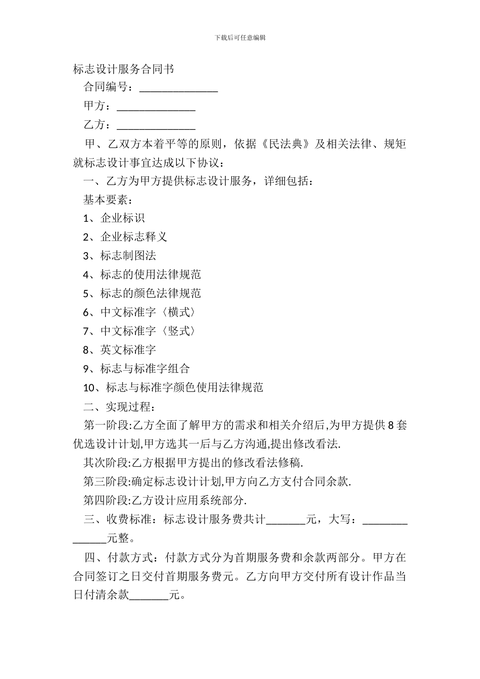 标志设计服务合同书_第2页