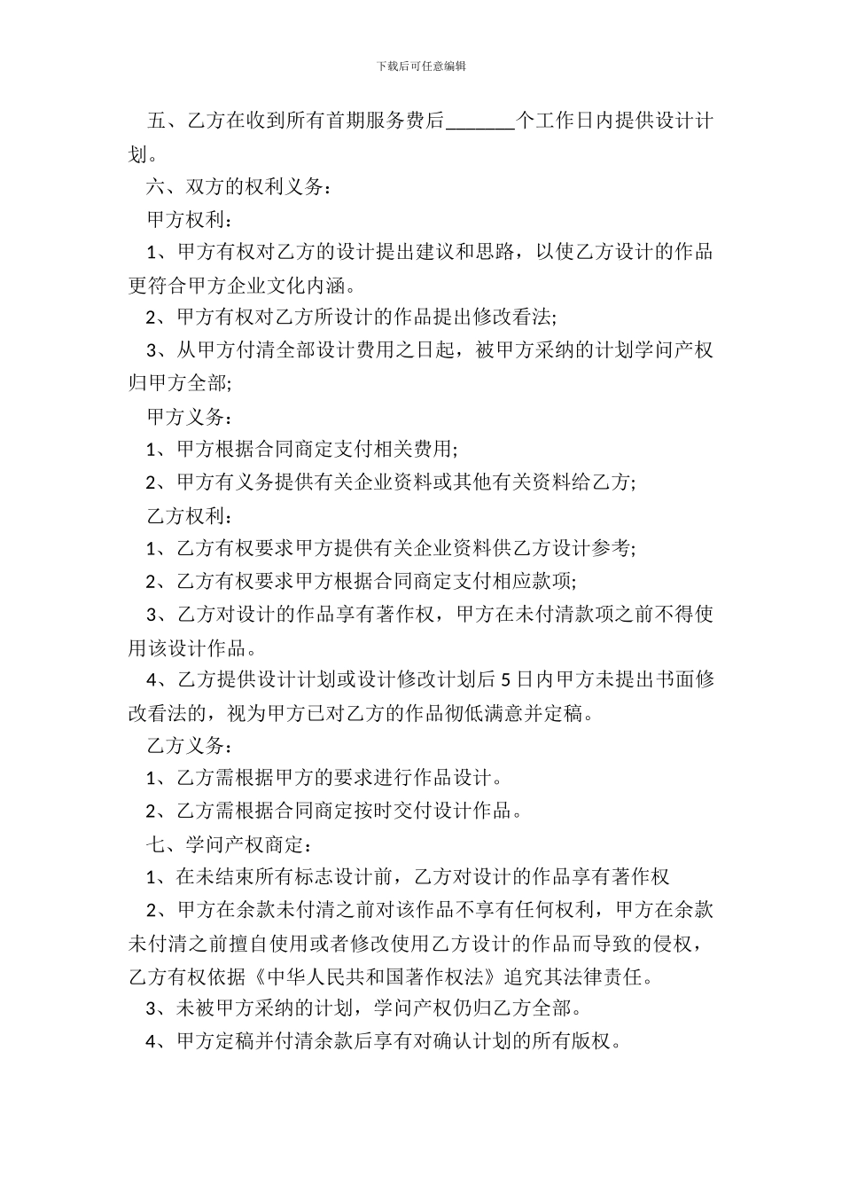 标志设计服务合同书_第3页