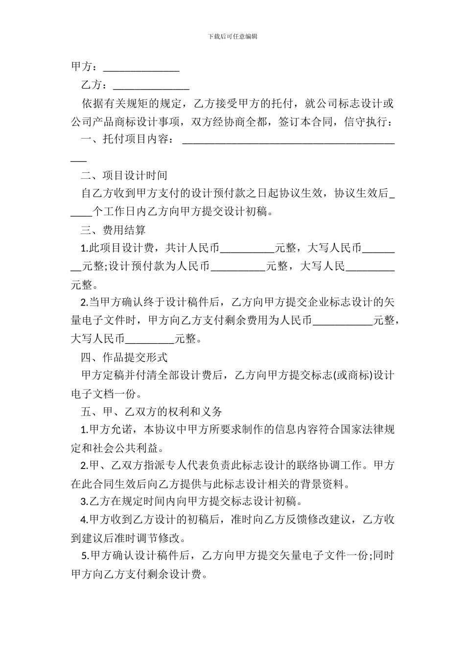 标志设计委托合同书范本_第2页