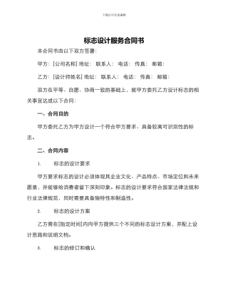 标志设计服务合同书