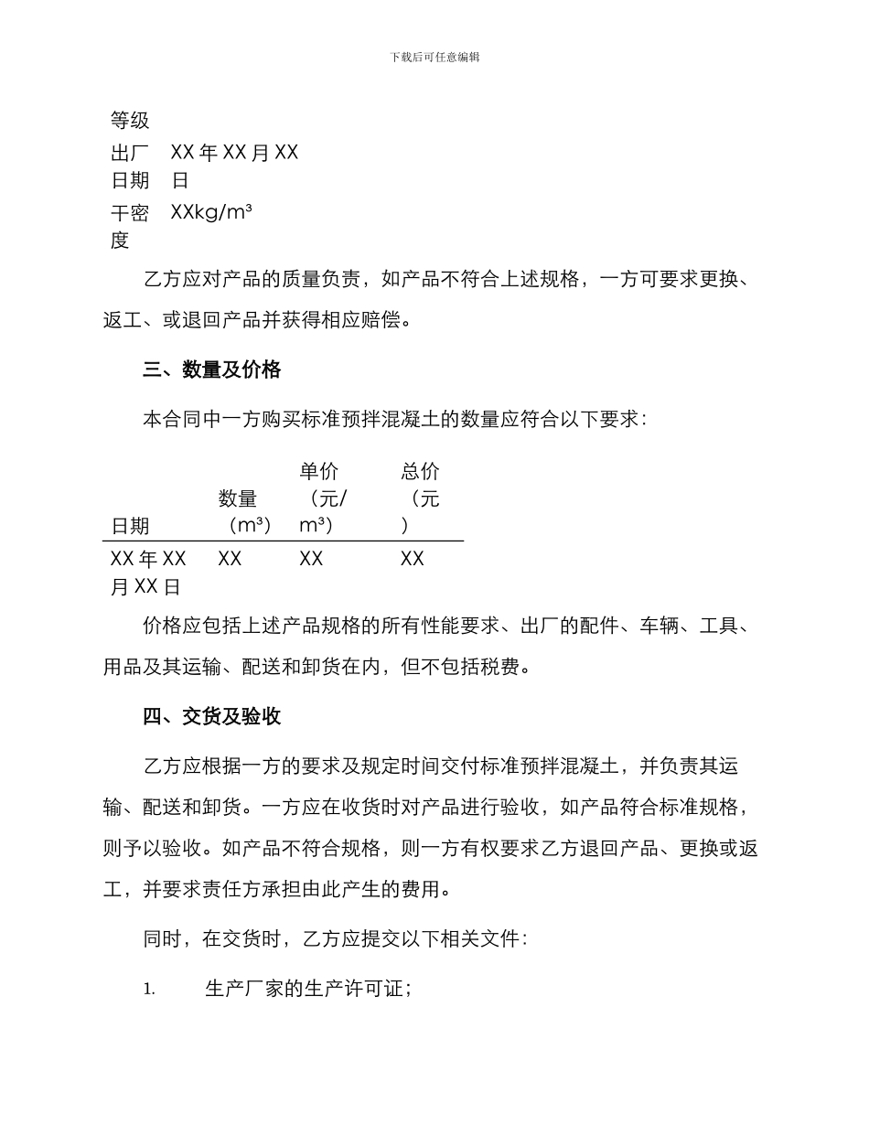 标准预拌混凝土采购合同_第2页