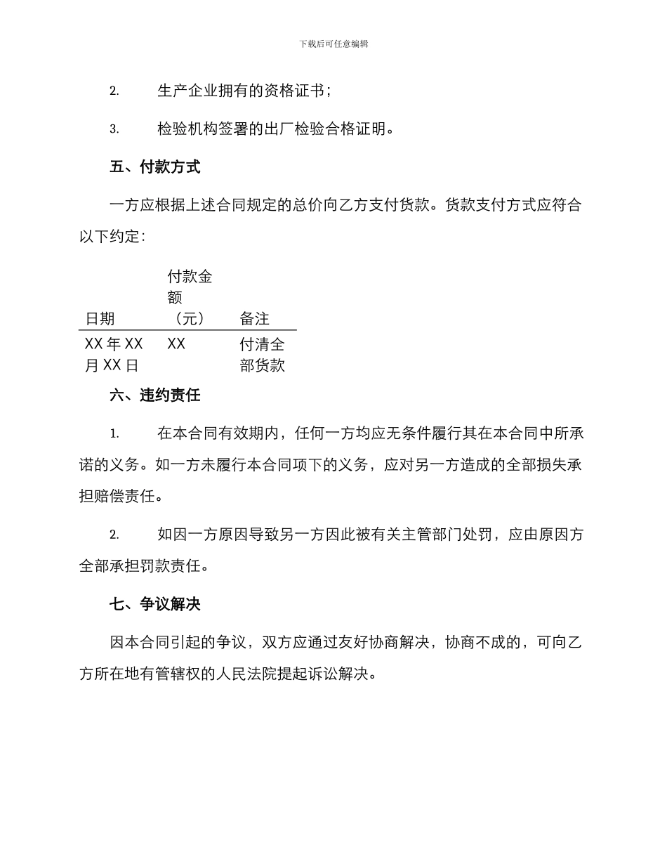 标准预拌混凝土采购合同_第3页