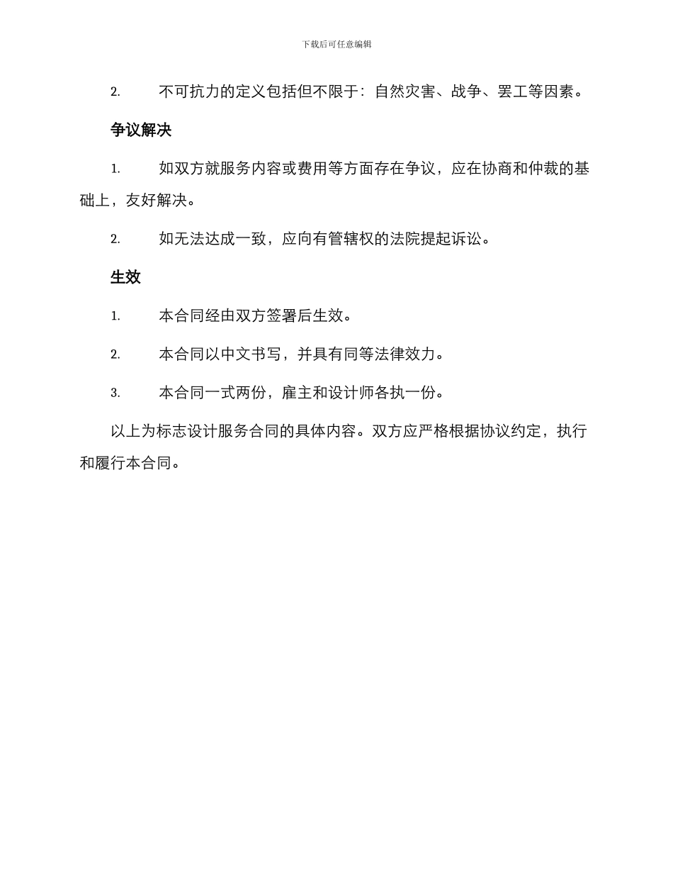 标志设计服务合同_第3页
