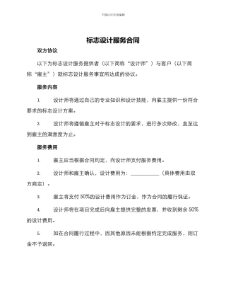 标志设计服务合同