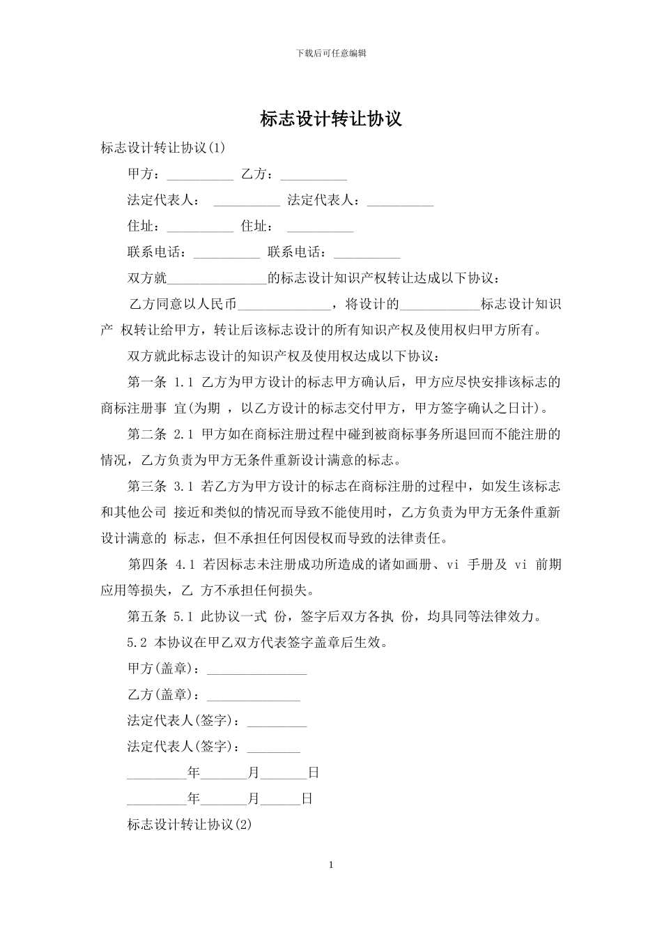 标志设计转让协议_第1页