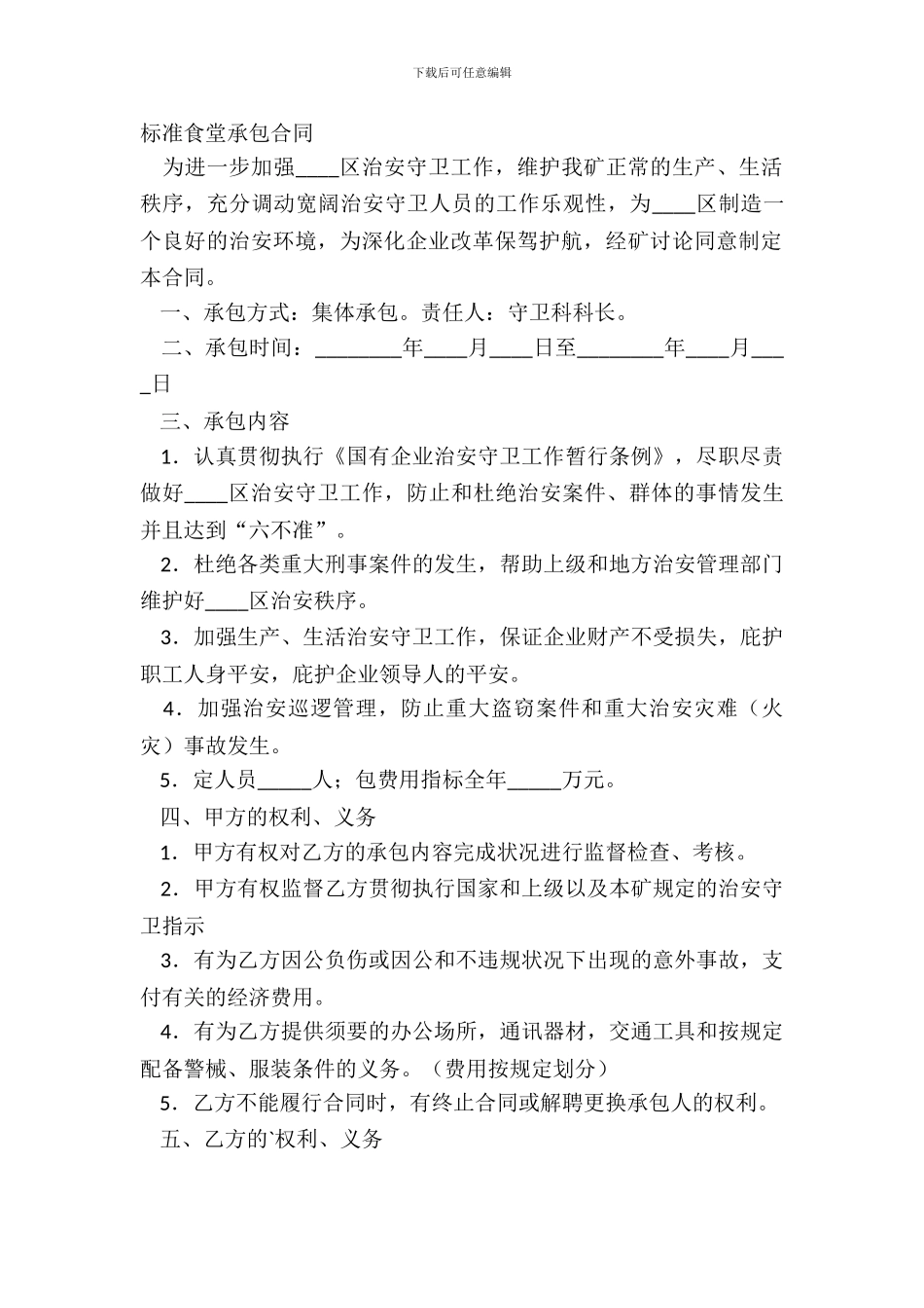 标准食堂承包合同_第2页