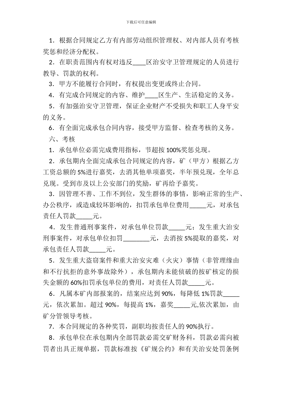 标准食堂承包合同_第3页