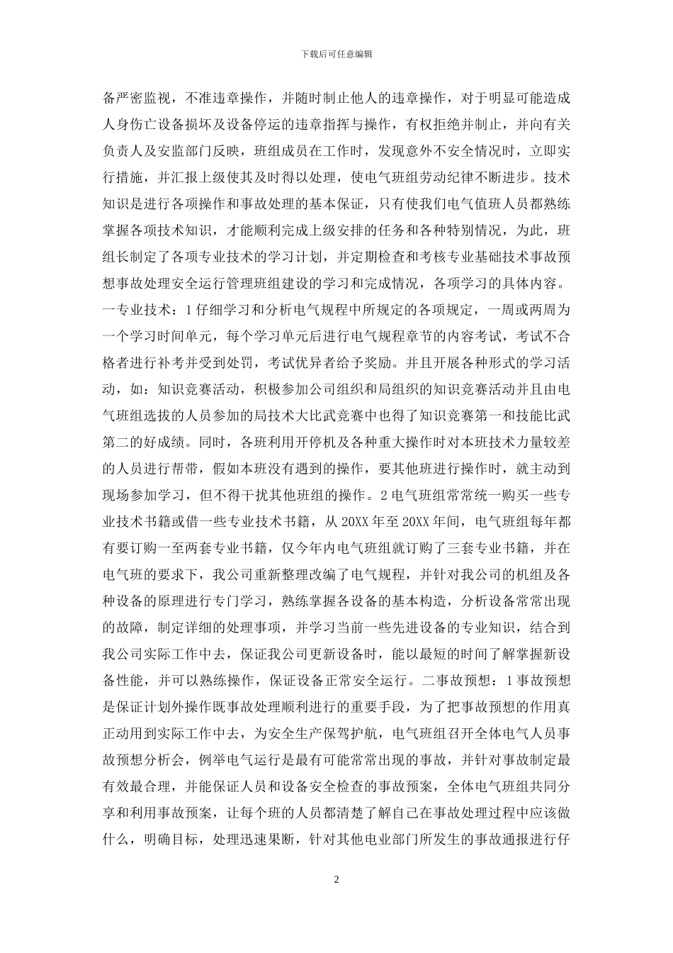 标杆班组汇报材料_第2页