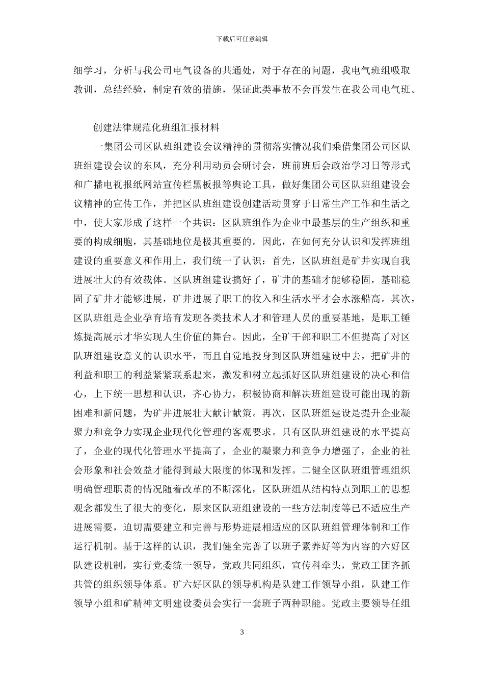 标杆班组汇报材料_第3页