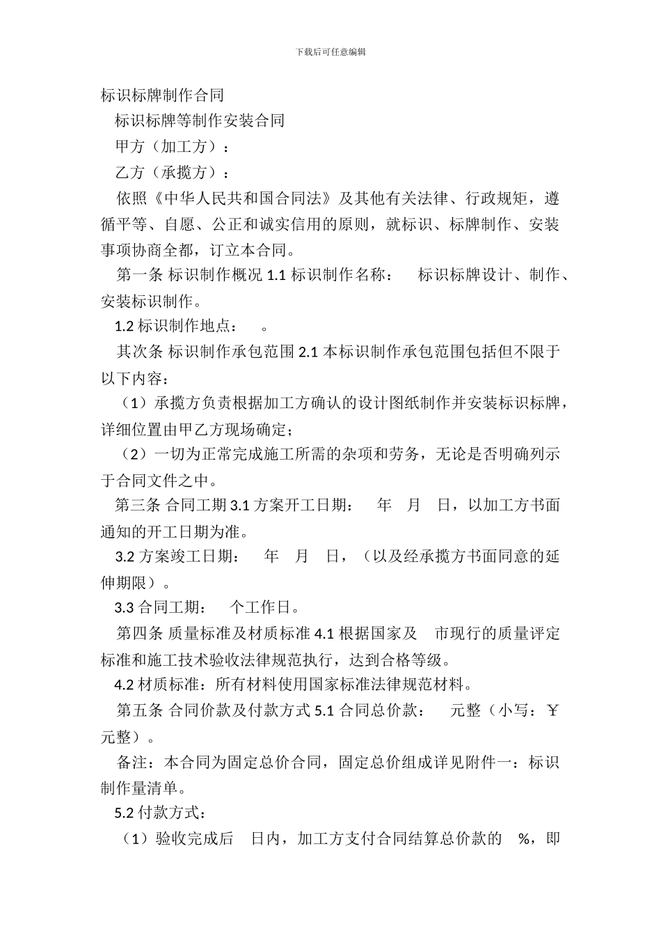 标识标牌制作合同_第2页