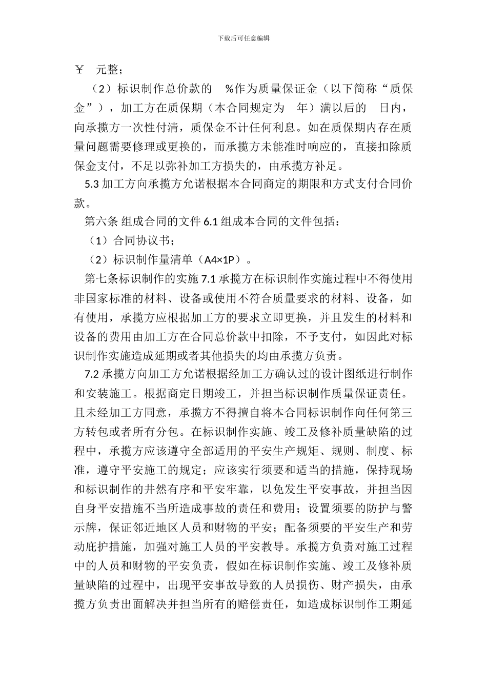 标识标牌制作合同_第3页