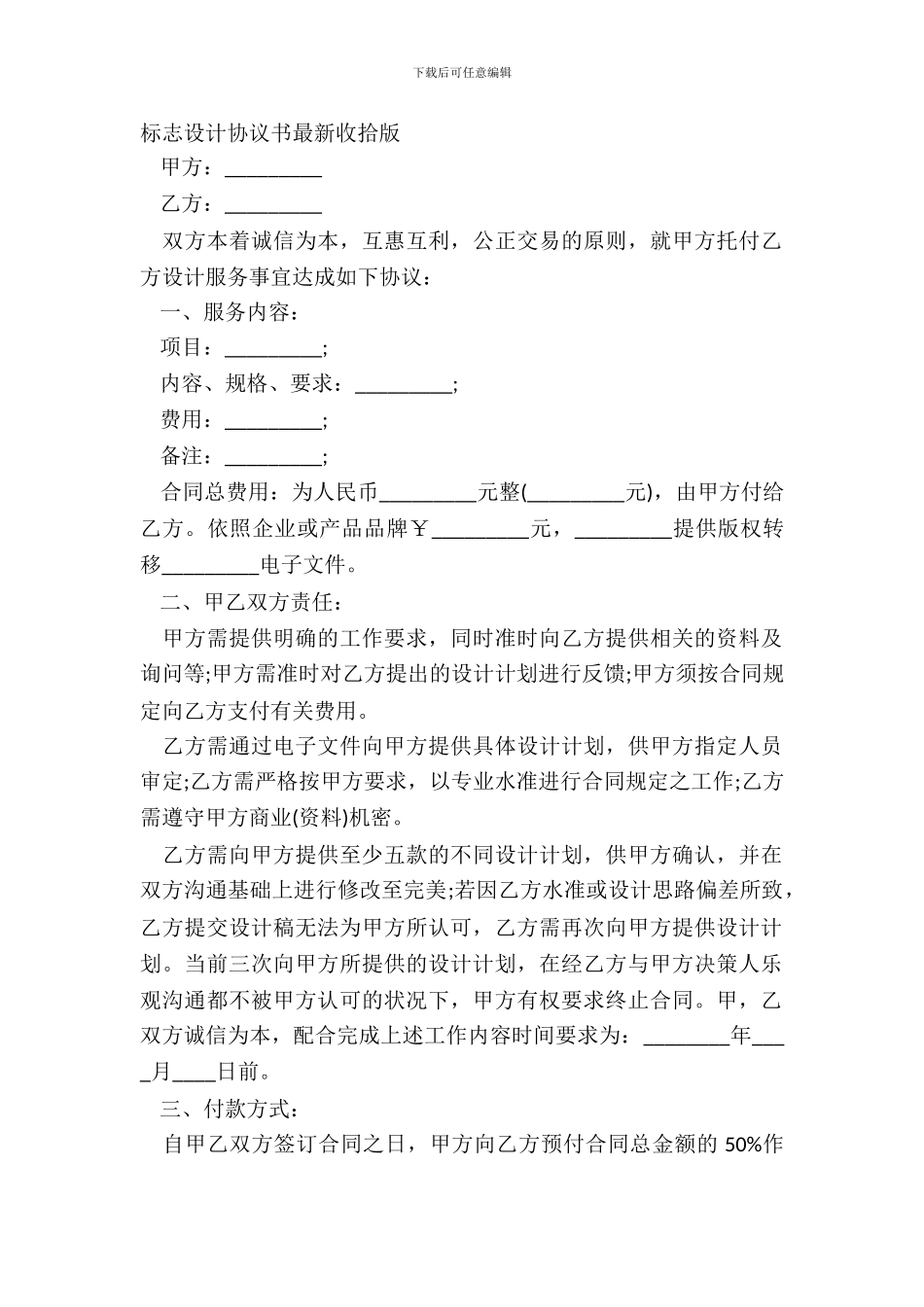 标志设计协议书最新整理版_第2页
