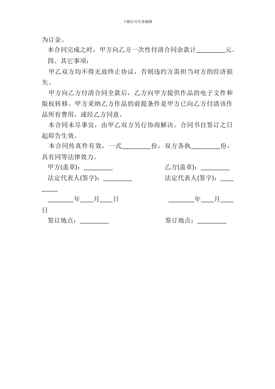 标志设计协议书最新整理版_第3页