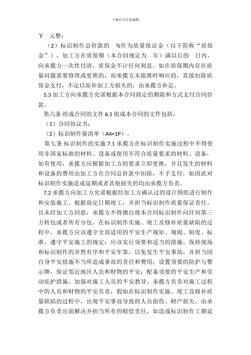 标识标牌等制作安装合同_第3页