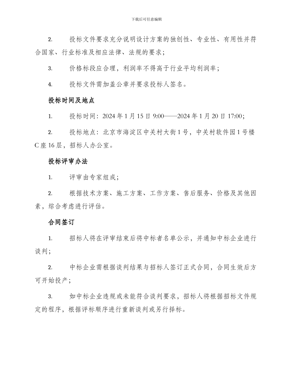 标识标牌招投标函_第2页