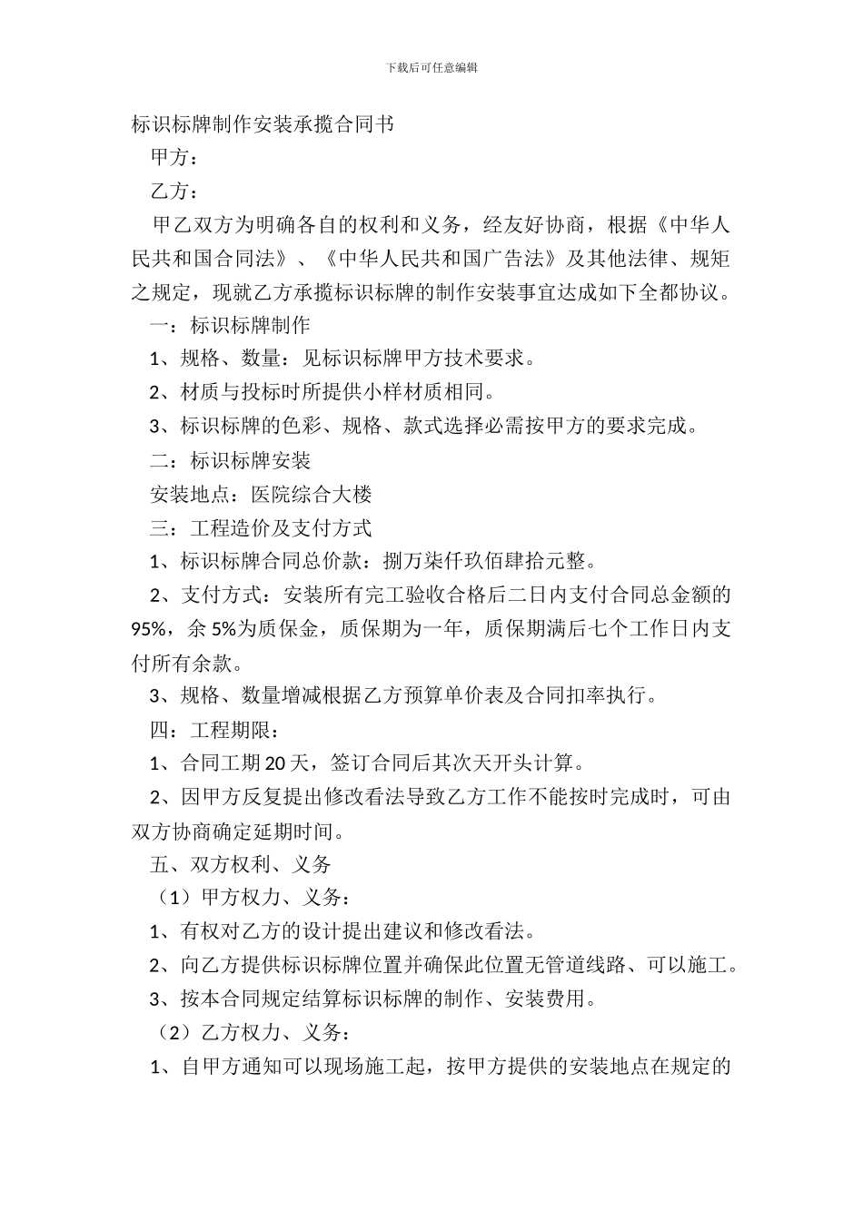 标识标牌制作安装承揽合同书_第2页