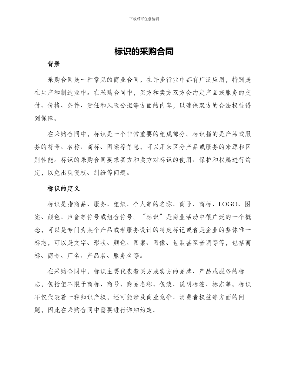 标识的采购合同_第1页