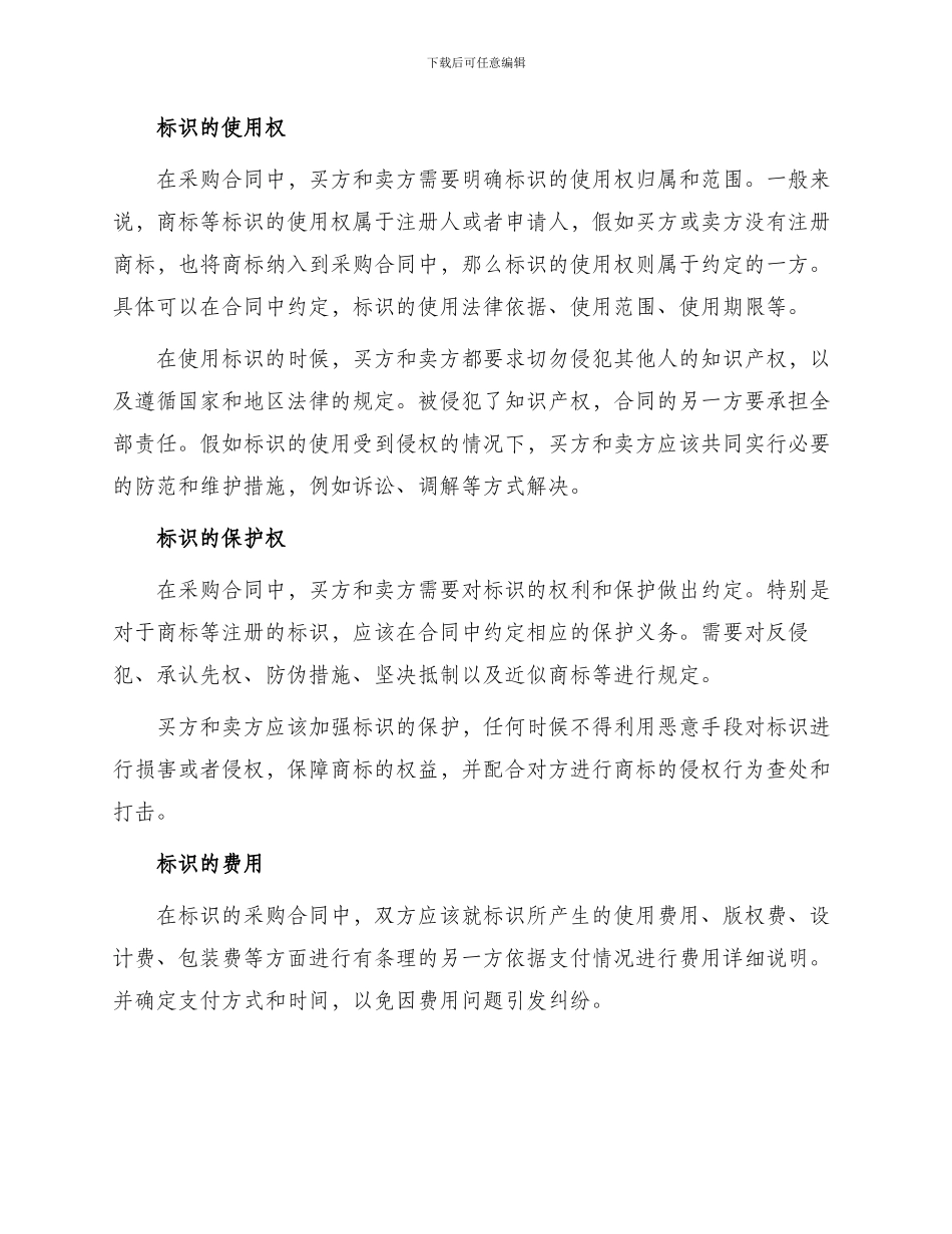 标识的采购合同_第2页