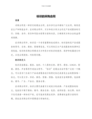 标识的采购合同