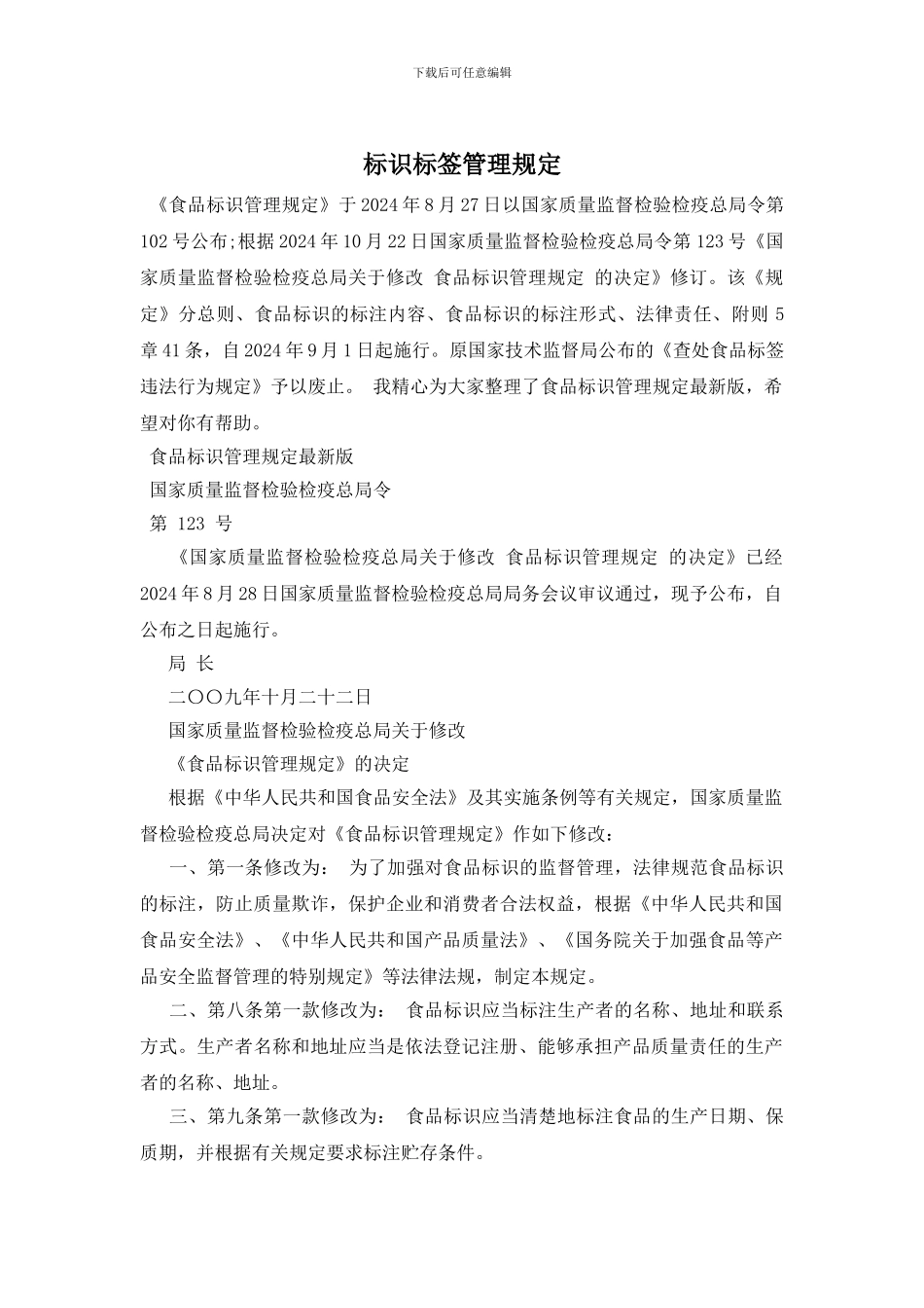 标识标签管理规定_第1页