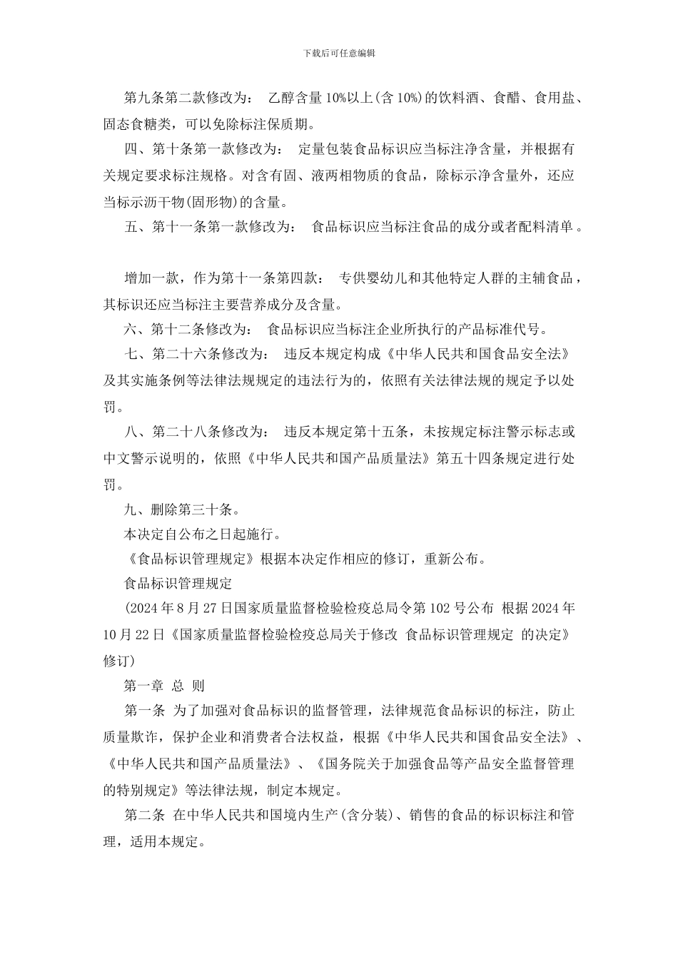 标识标签管理规定_第2页
