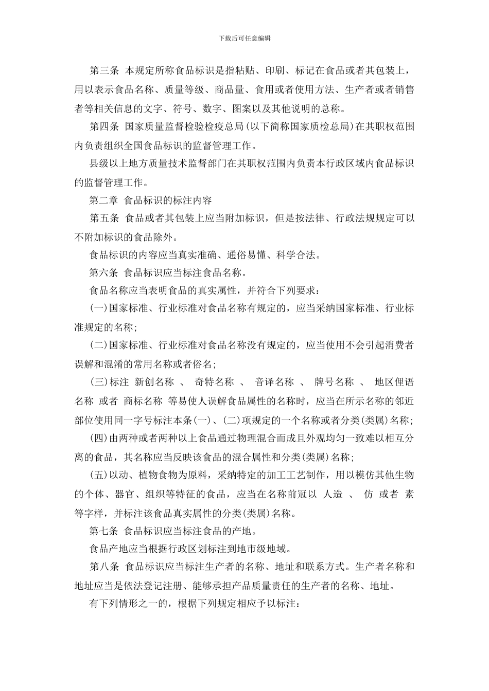 标识标签管理规定_第3页