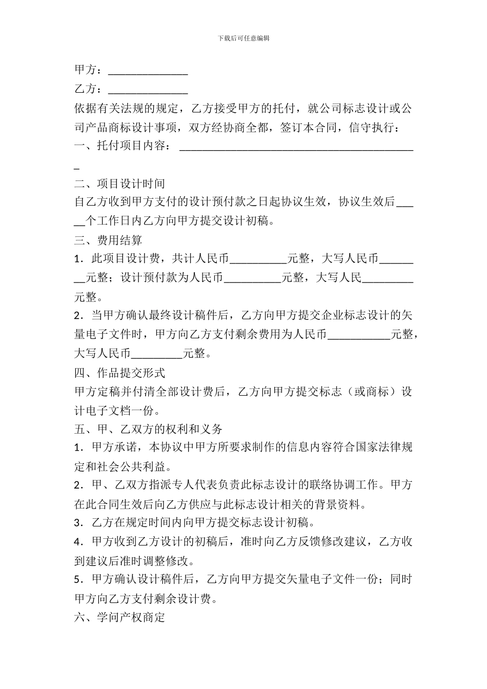 标志设计委托合同范本_第2页