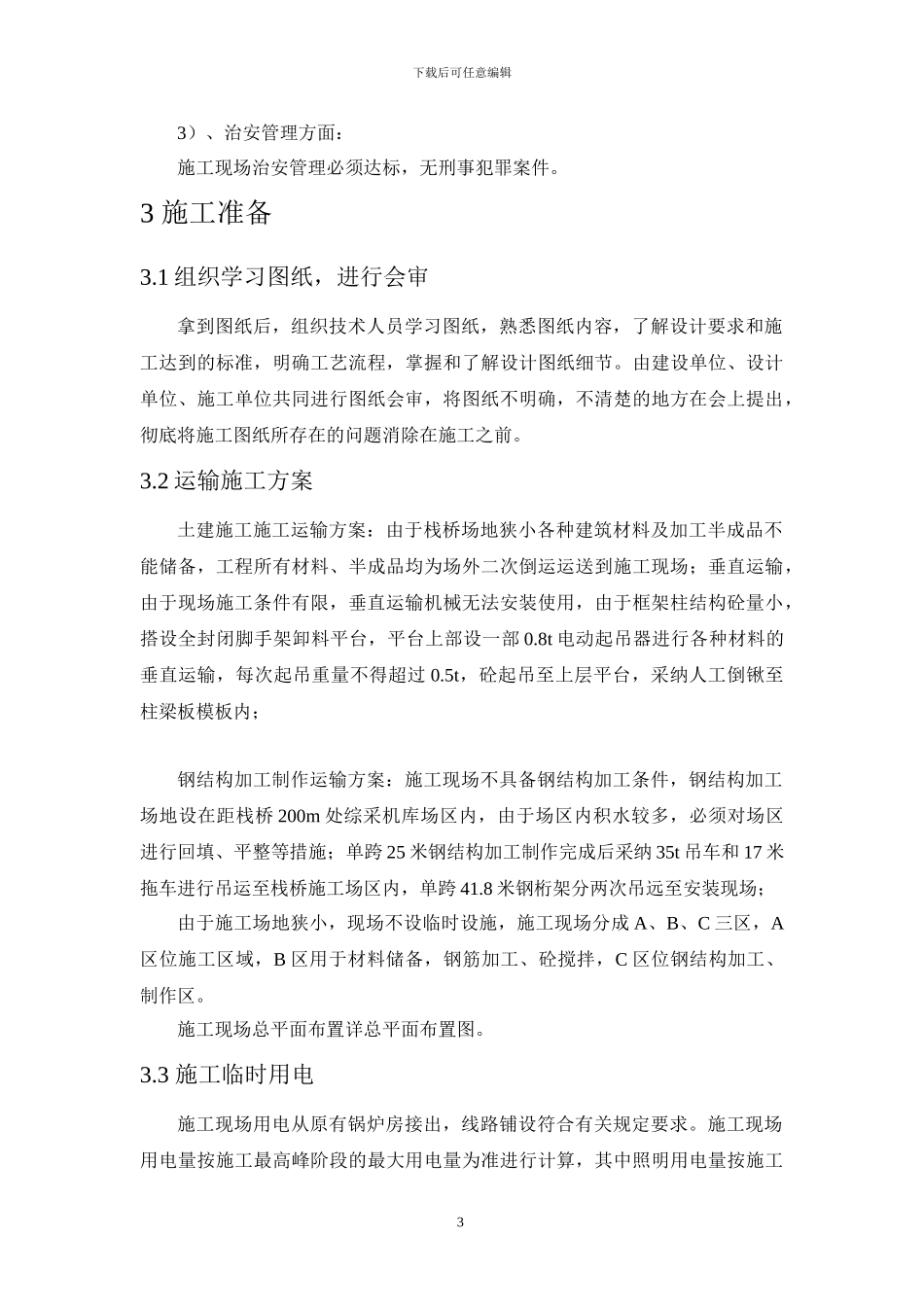 栈桥施工吊装方案_第3页