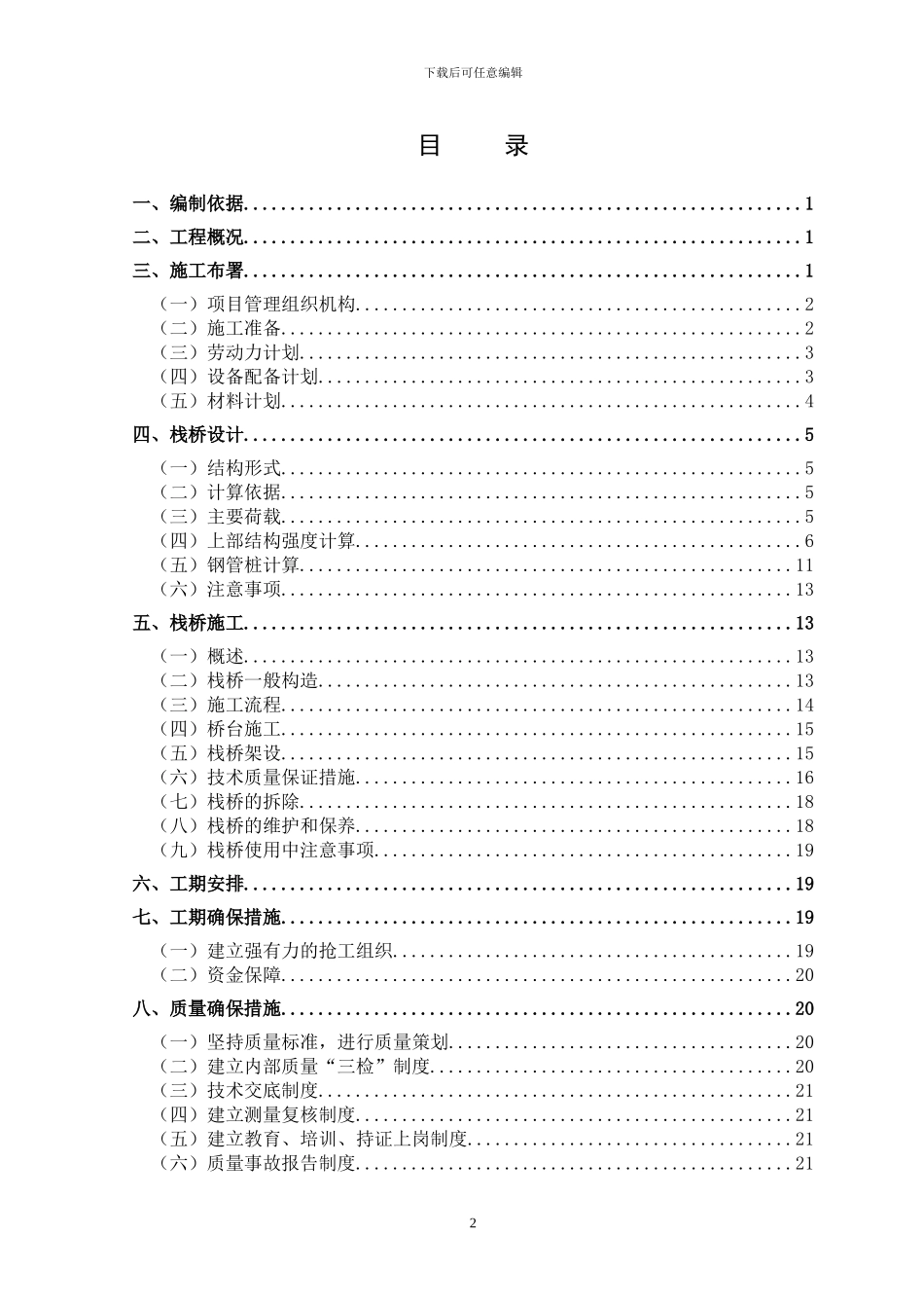 栈桥专项施工方案_第2页