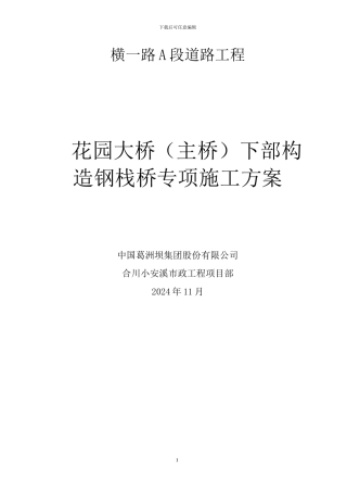 栈桥专项施工方案