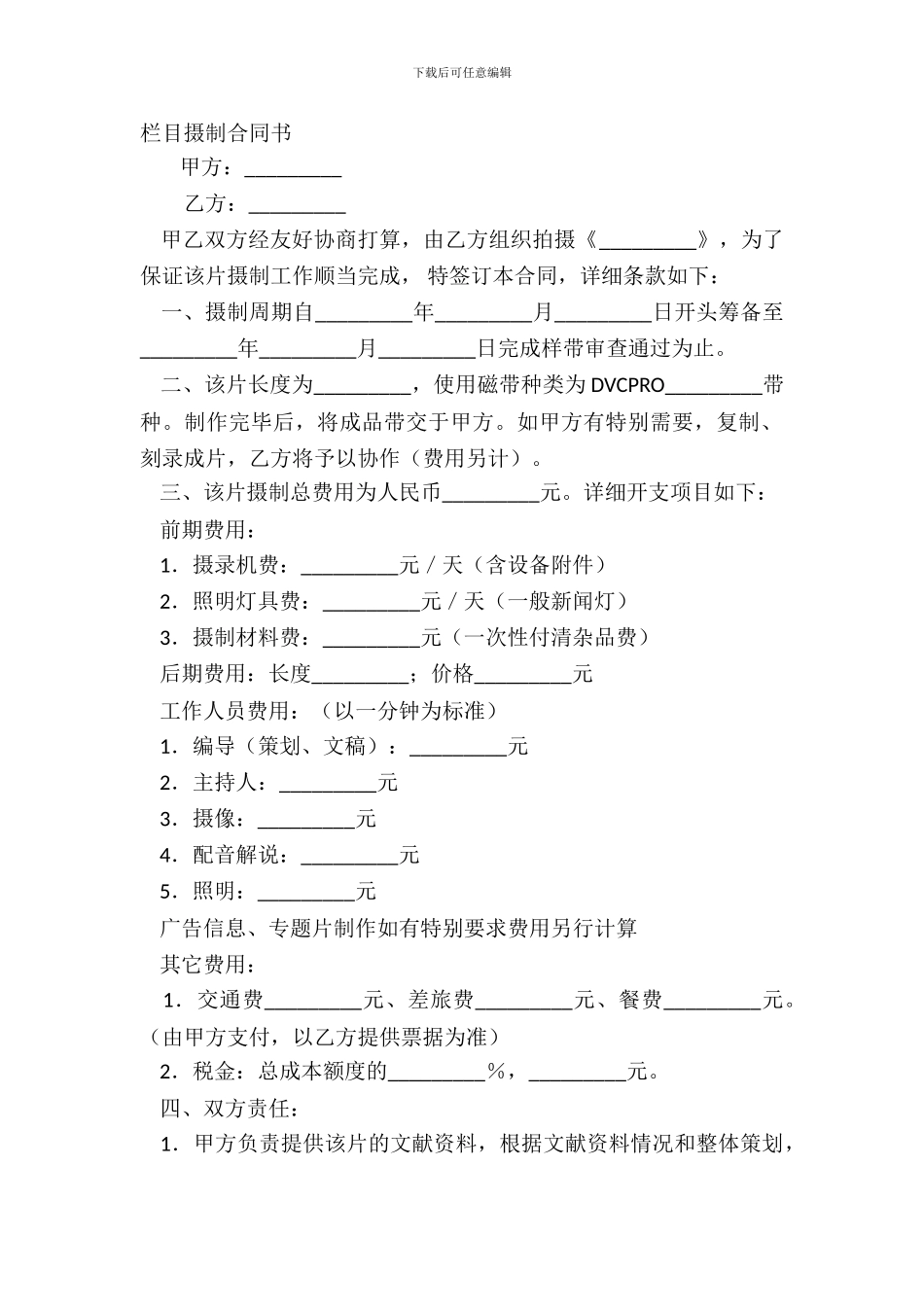 栏目摄制合同书_第2页