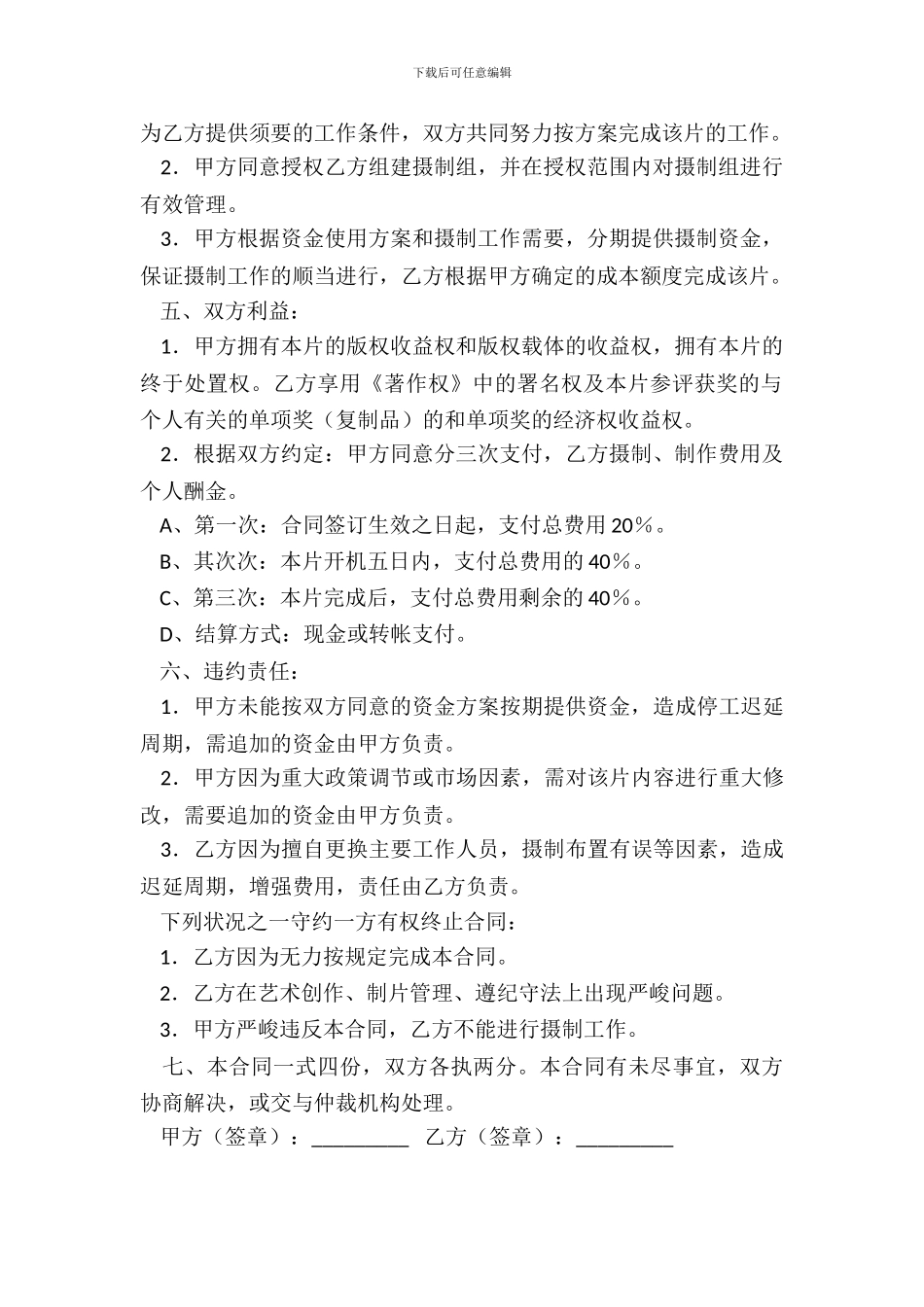 栏目摄制合同书_第3页