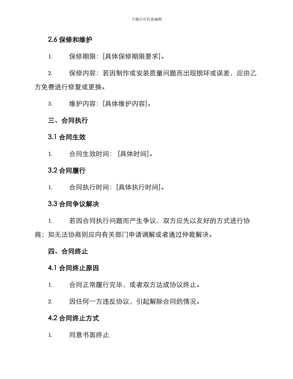 标识标牌等制作安装合同_第2页