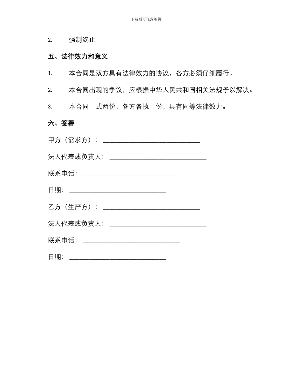 标识标牌等制作安装合同_第3页