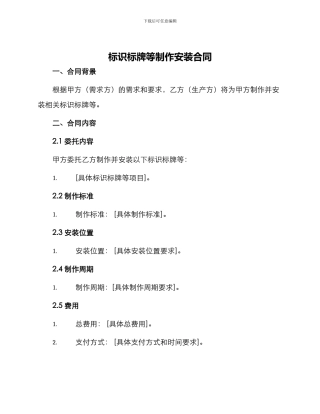 标识标牌等制作安装合同