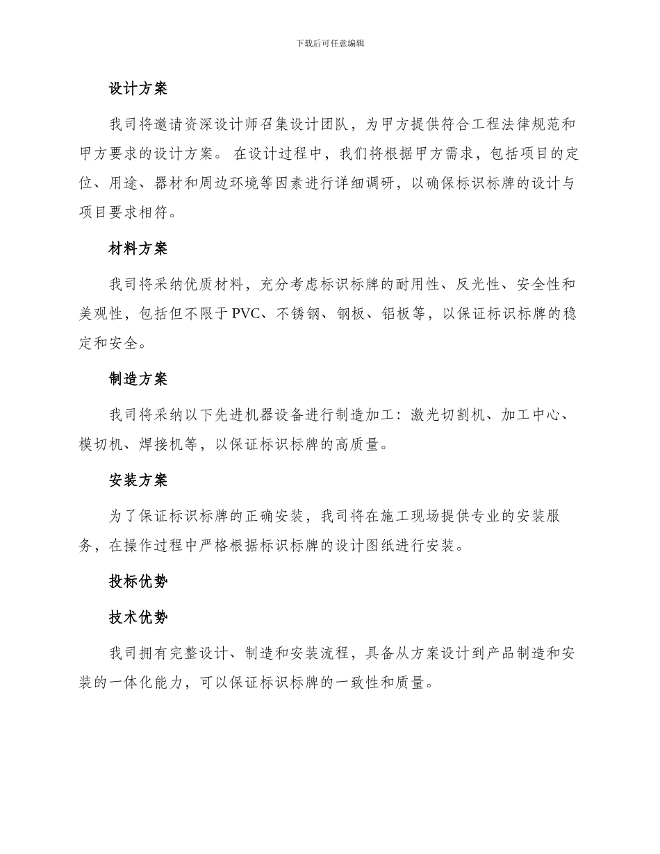 标识标牌投标书_第2页