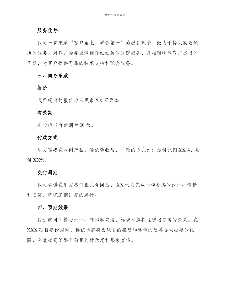 标识标牌投标书_第3页