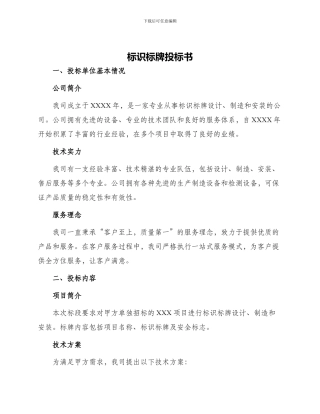 标识标牌投标书