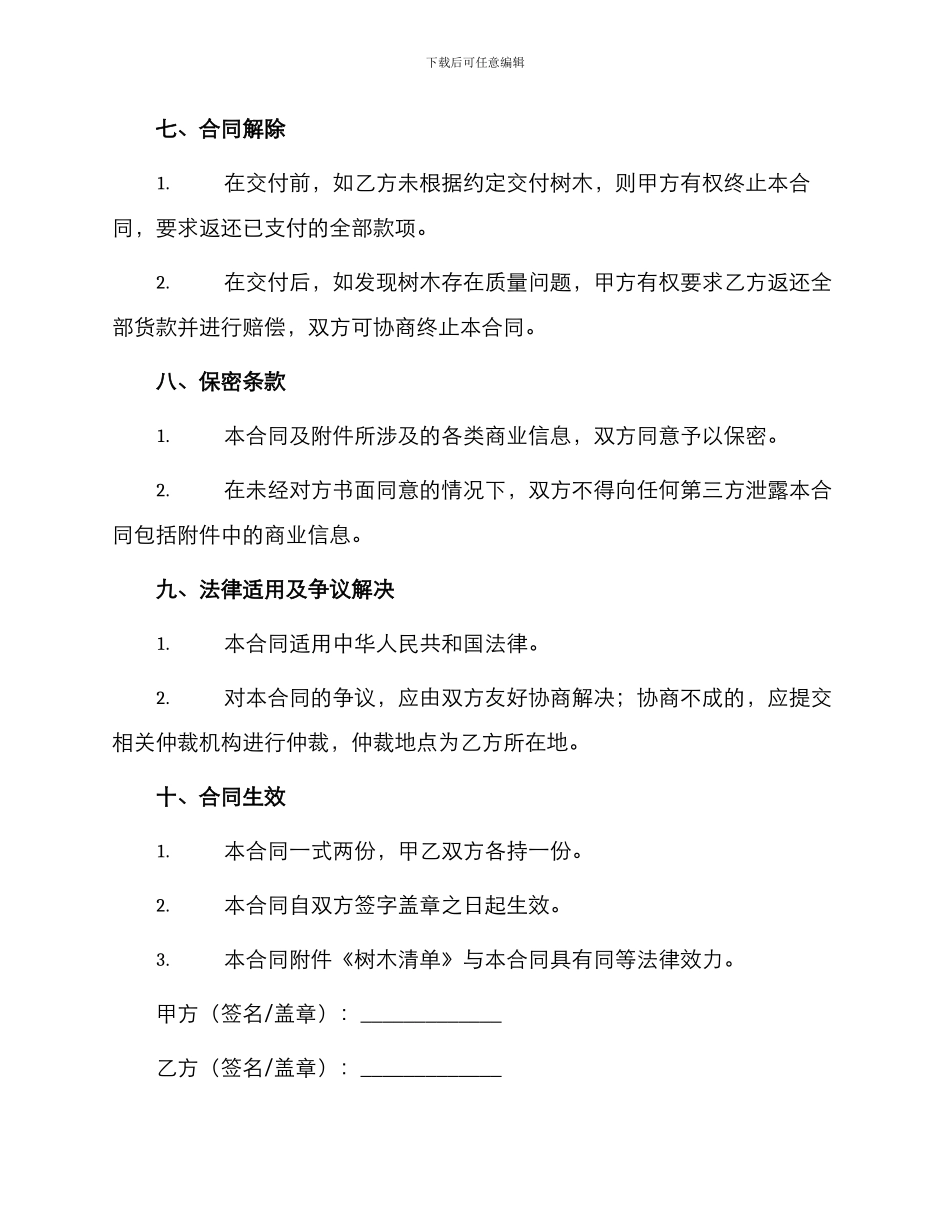 树木买卖合同树木买卖合同_第3页