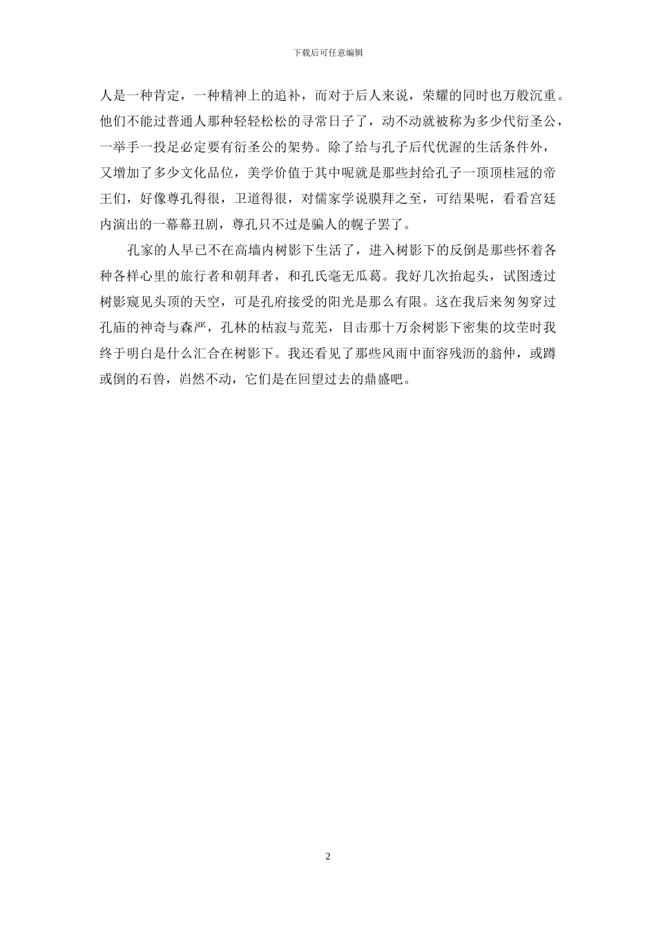 树影下的家族主要内容概括_第2页