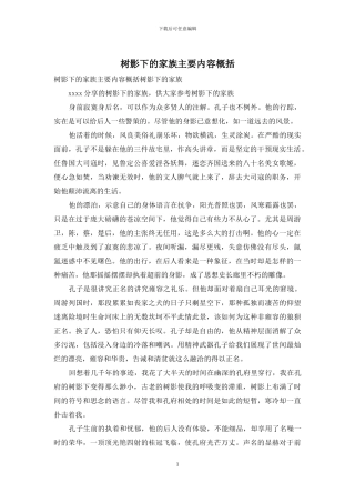 树影下的家族主要内容概括