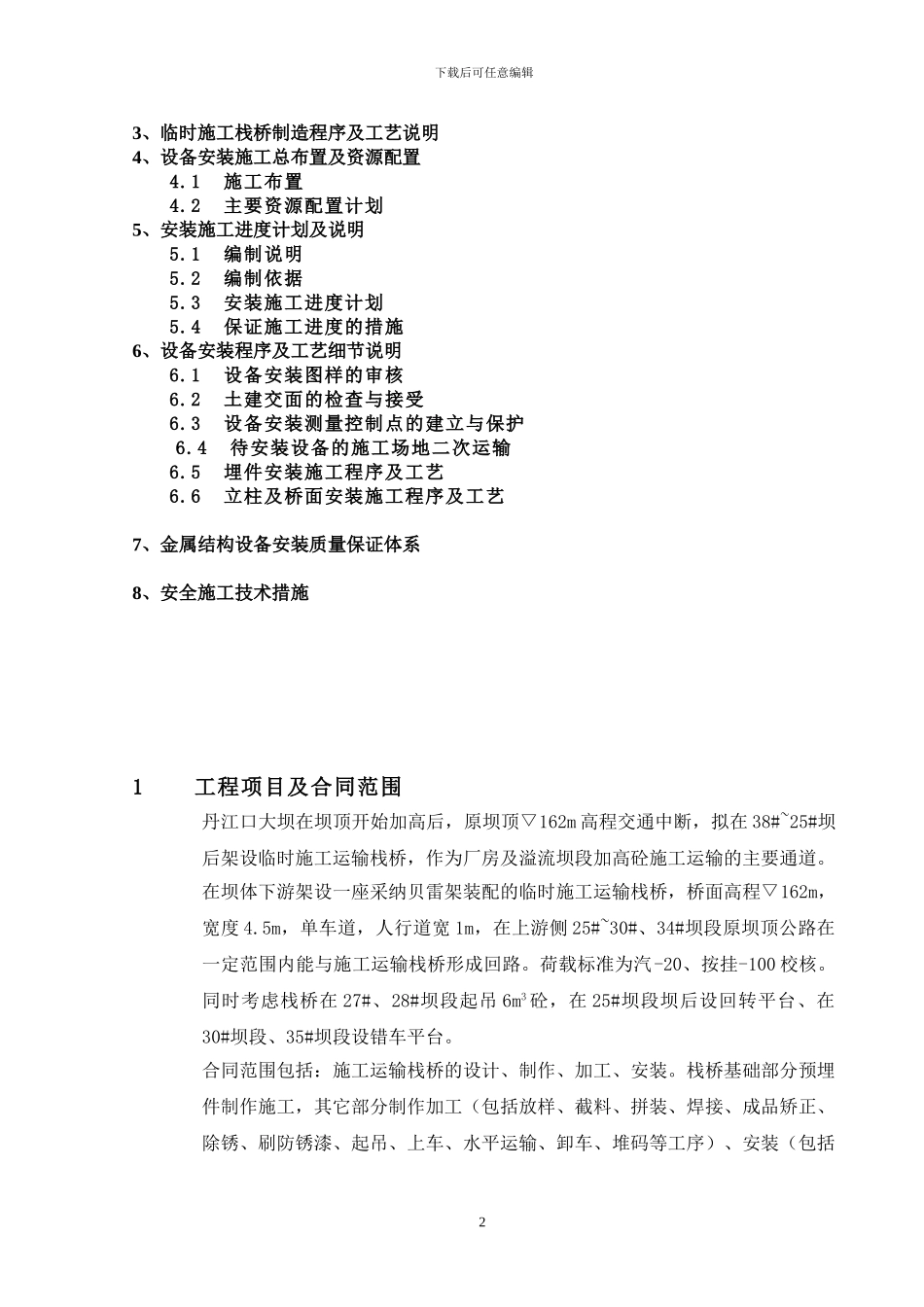 栈桥施工组织设计方案说明_第2页