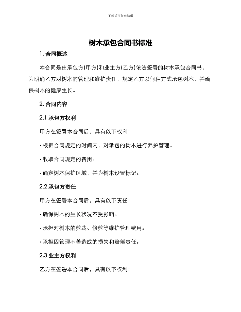 树木承包合同书标准_第1页