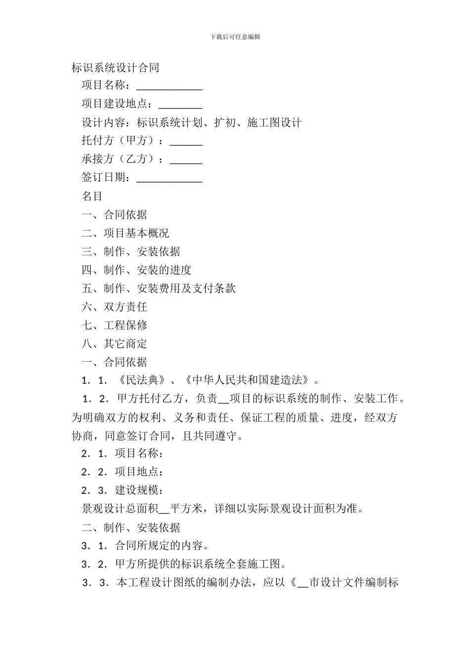 标识系统设计合同_第2页