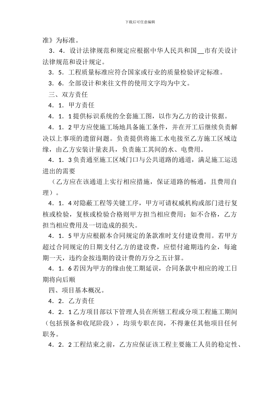 标识系统设计合同_第3页