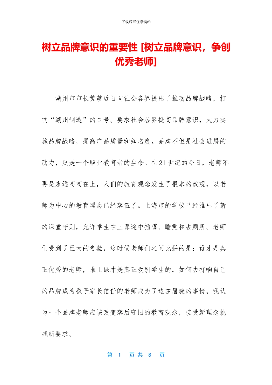 树立品牌意识的重要性_第1页