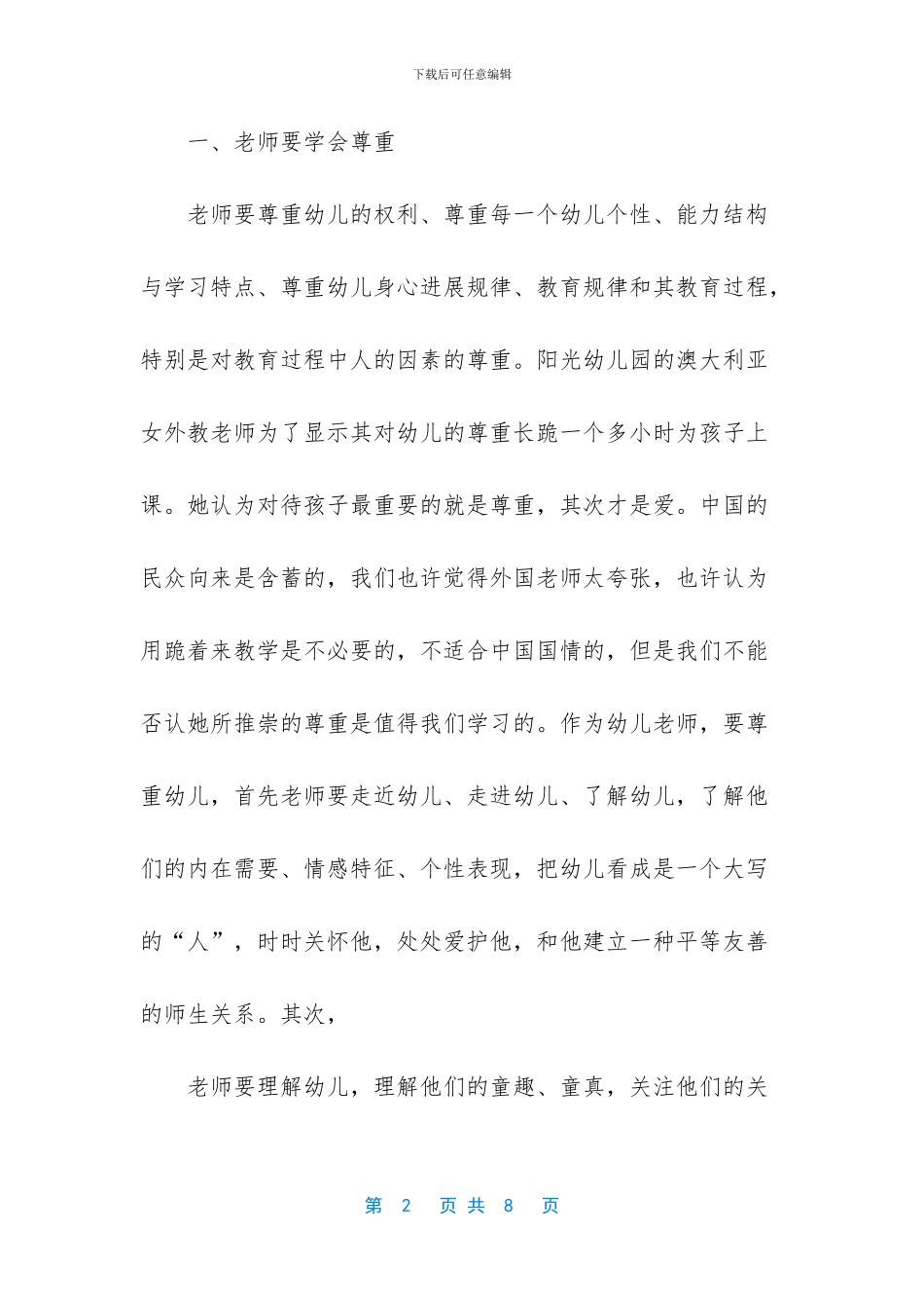 树立品牌意识的重要性_第2页