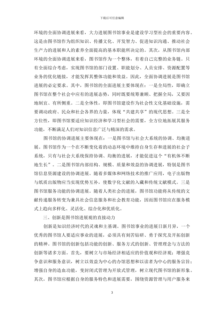 树立图书馆科学发展观_第3页