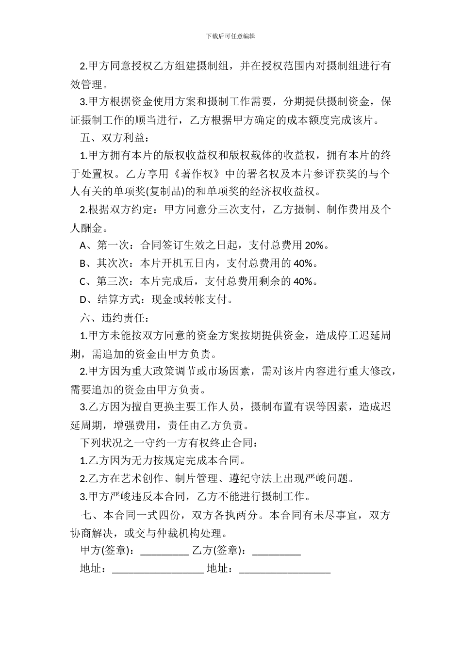 栏目摄制合同书模板_第3页