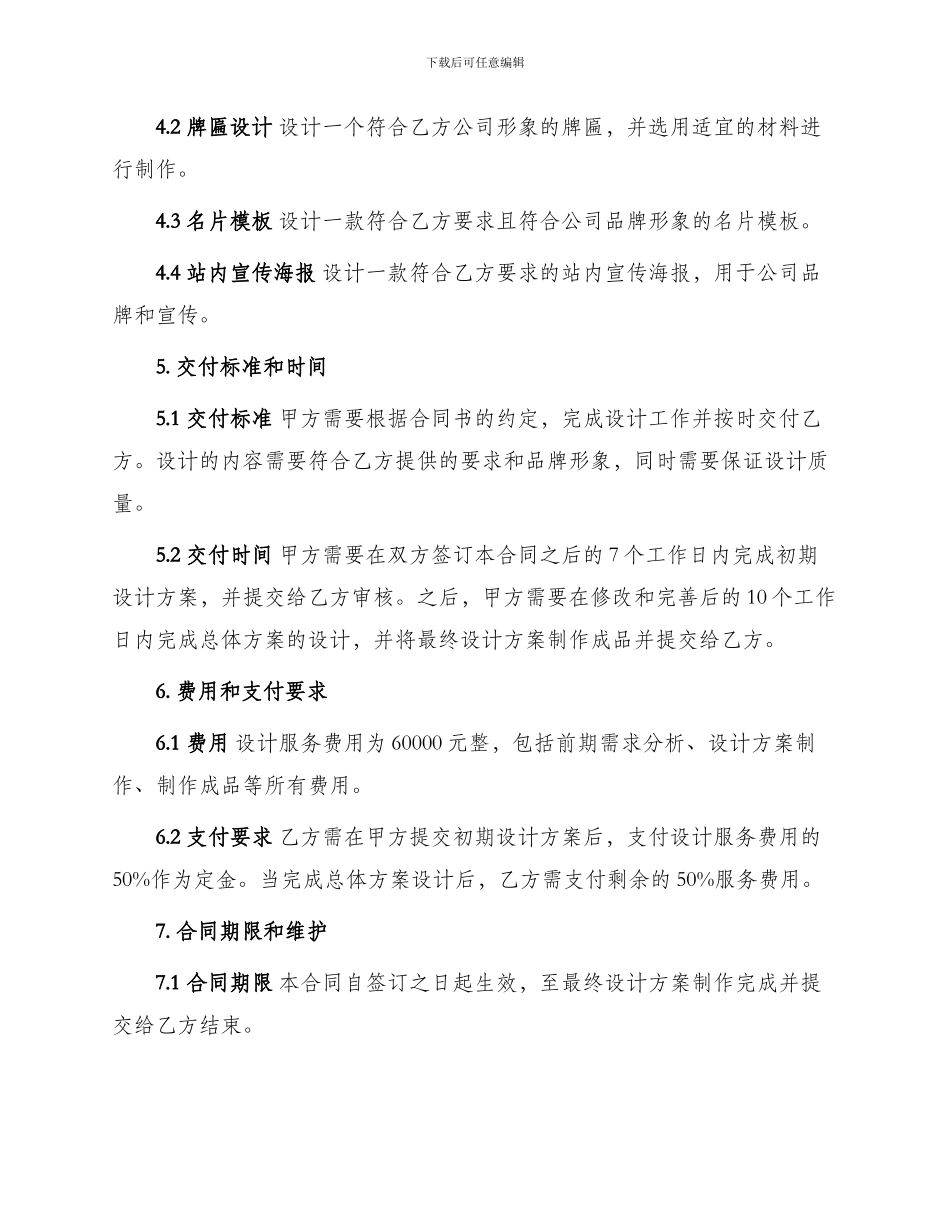 标识系统设计合同书_第2页